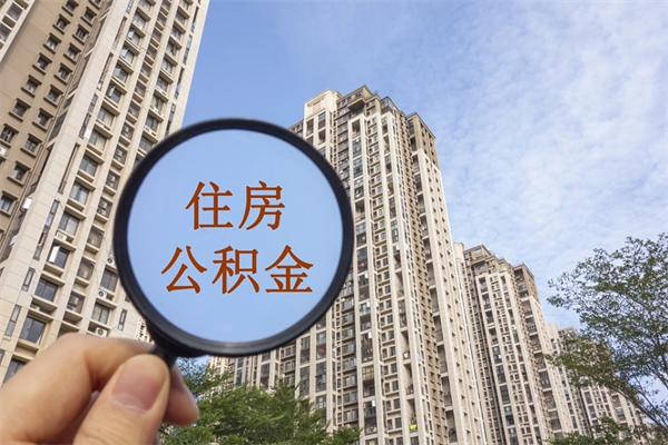 当阳离职后单位交的公积金怎么取（离职之后的公积金怎么取）