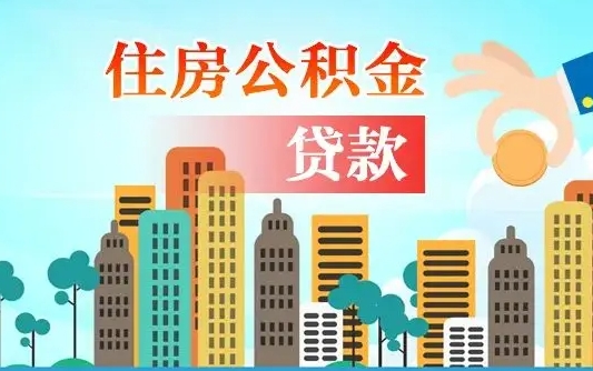 当阳代取公积金的中介人是怎么办到的（中介代取公积金流程）