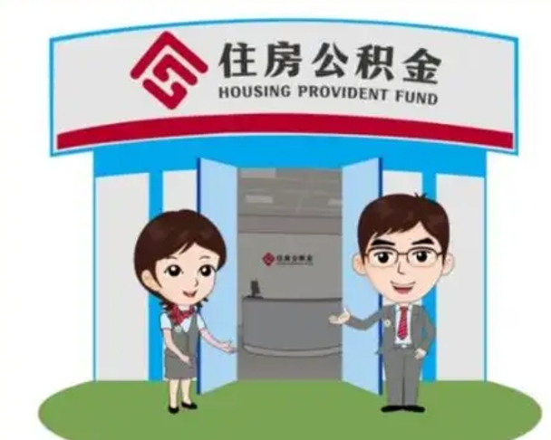 当阳个人公积金怎么提出来（住房公积金个人怎么提取余额）